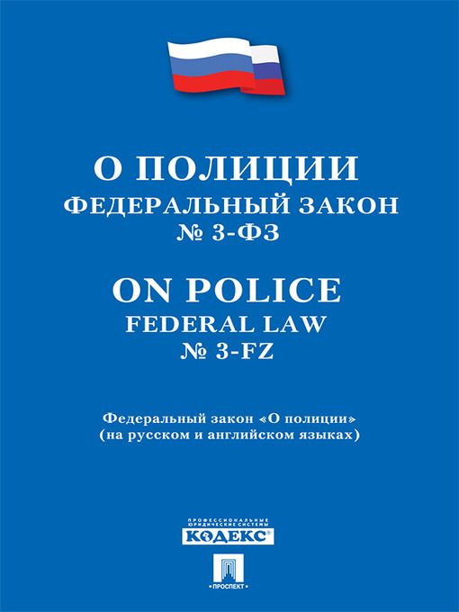 Title details for On Police Federal Law by D. A. Medvedev - Available